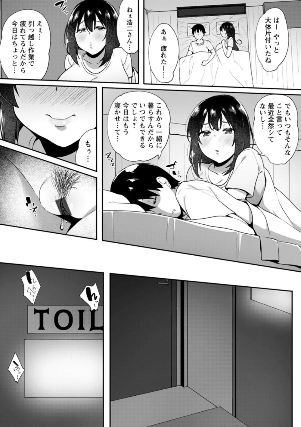 肉妻はネトラレル Page.50