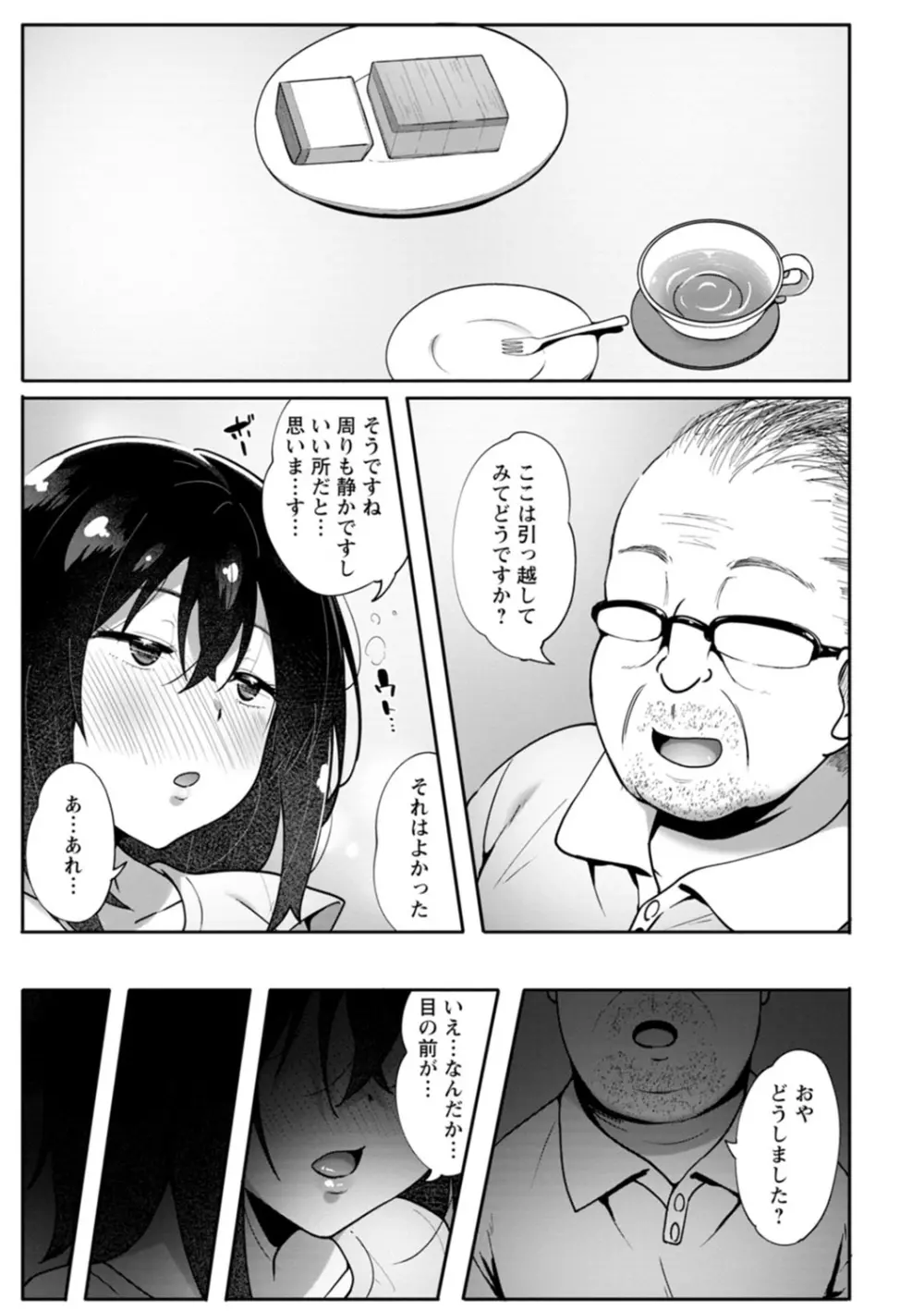 肉妻はネトラレル Page.55