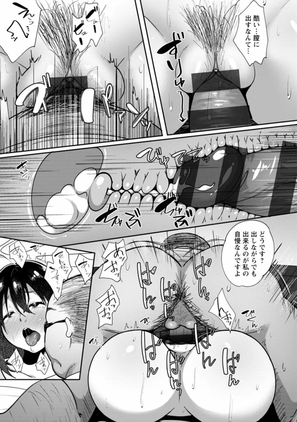 肉妻はネトラレル Page.63