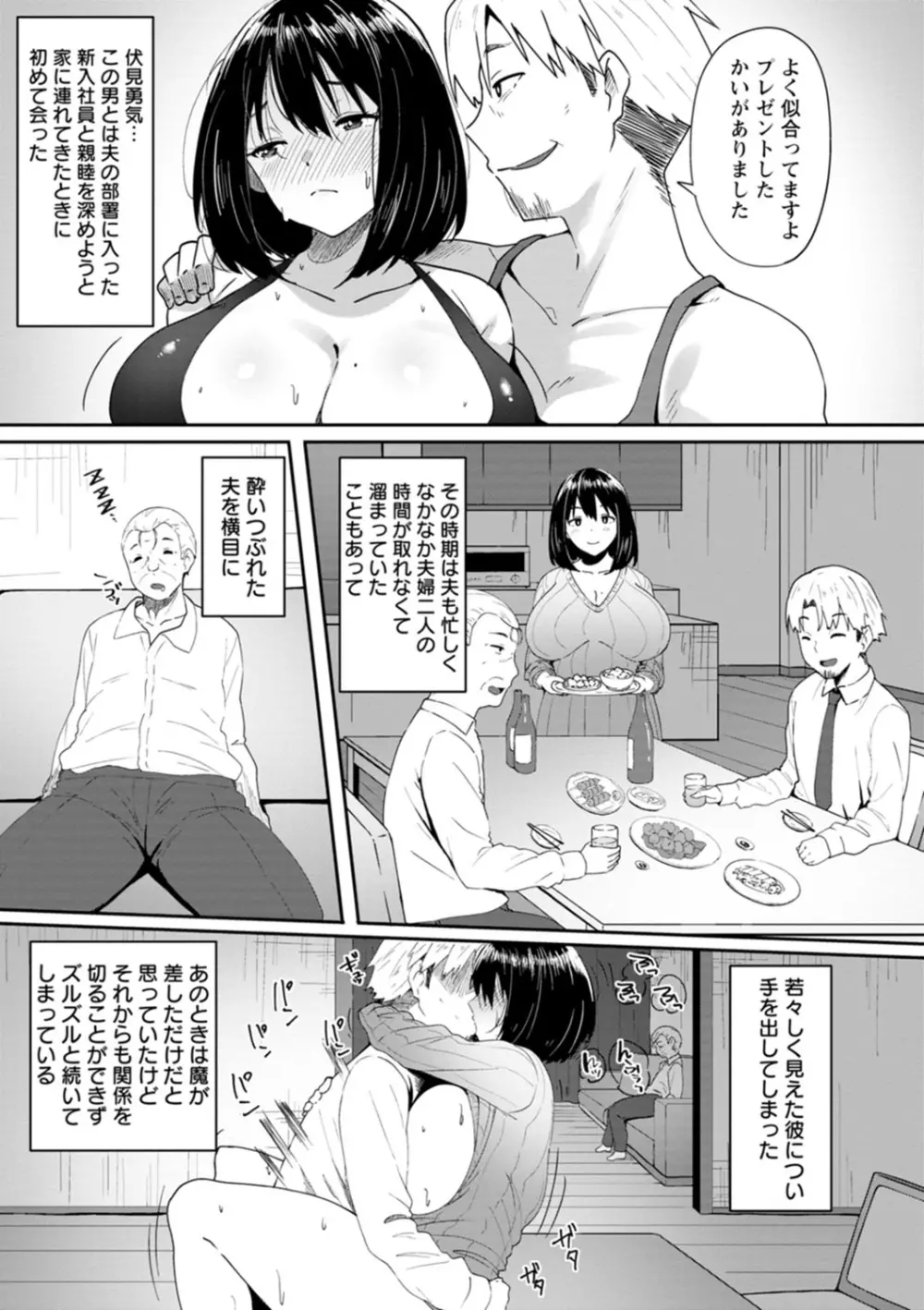 肉妻はネトラレル Page.73