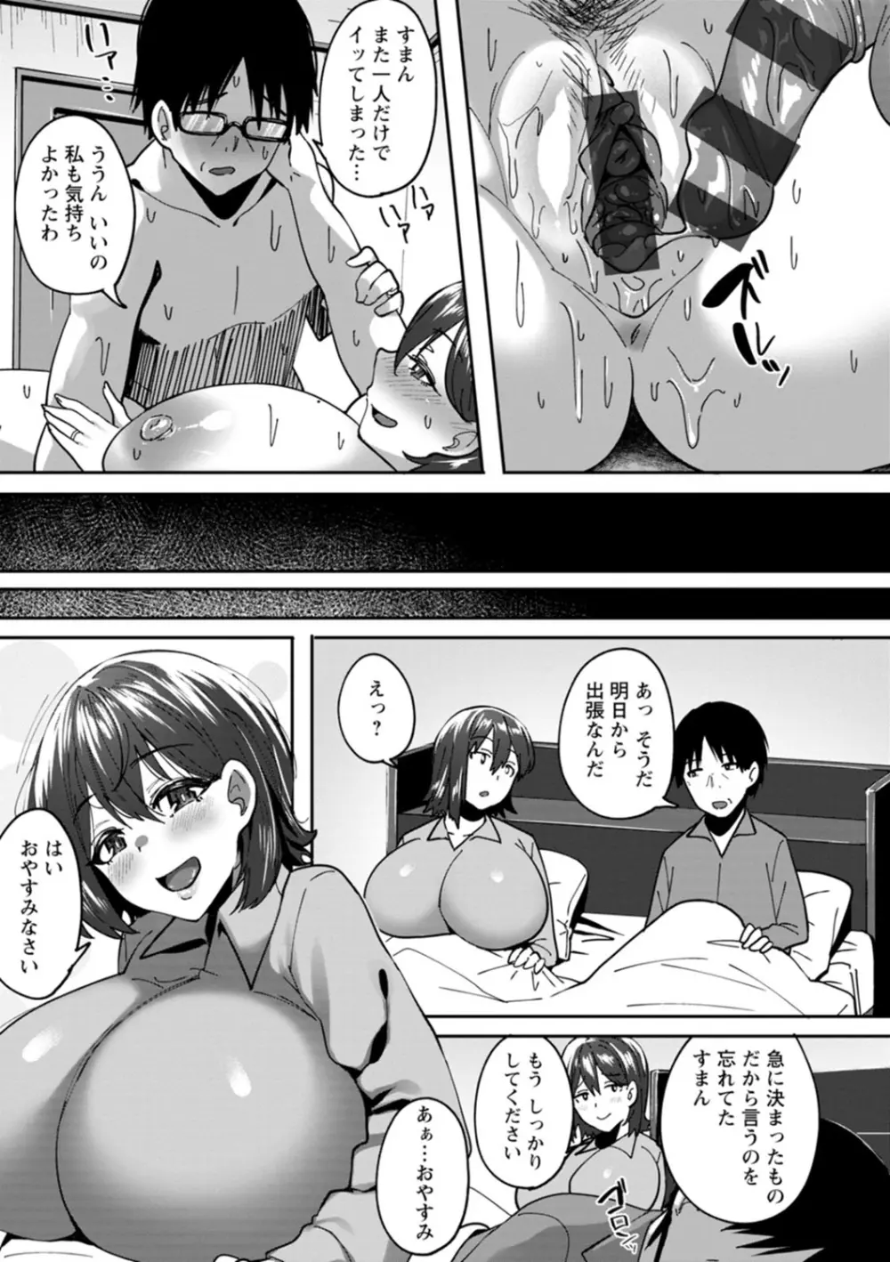 肉妻はネトラレル Page.9