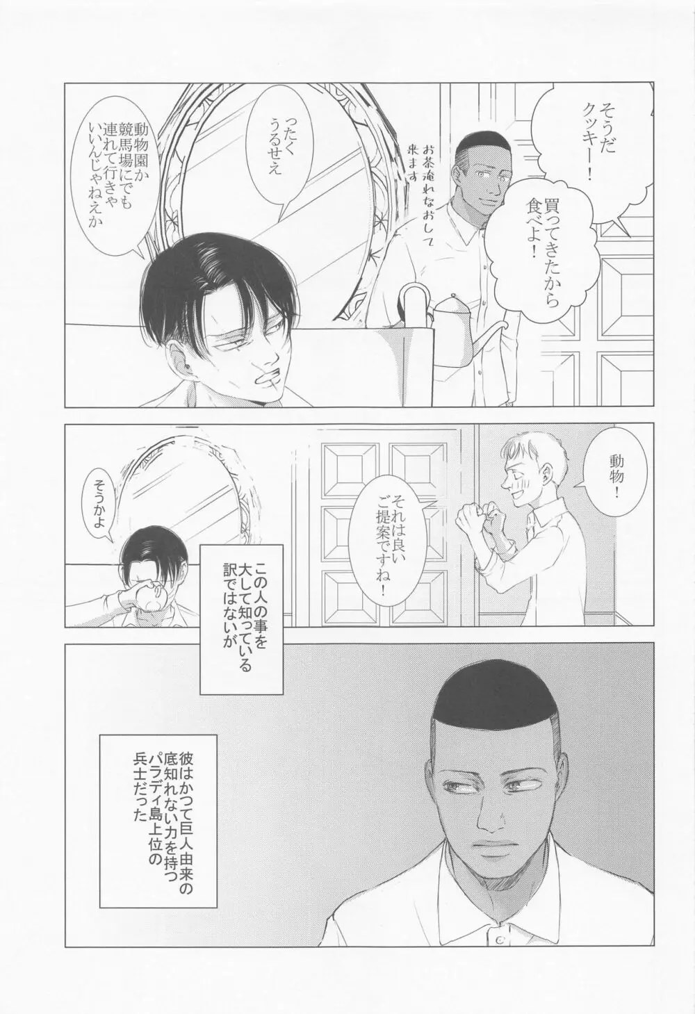 残されし庭で罪深き終末を過ごそう Page.10