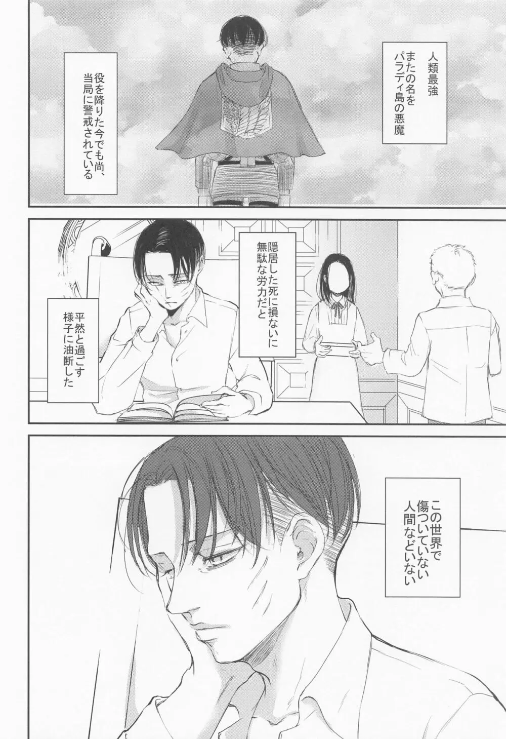 残されし庭で罪深き終末を過ごそう Page.11