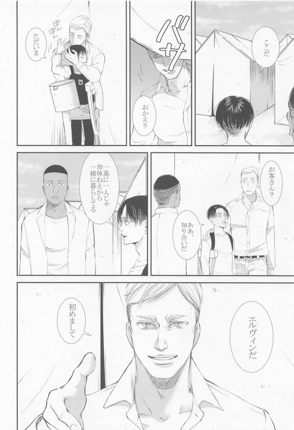 残されし庭で罪深き終末を過ごそう Page.13