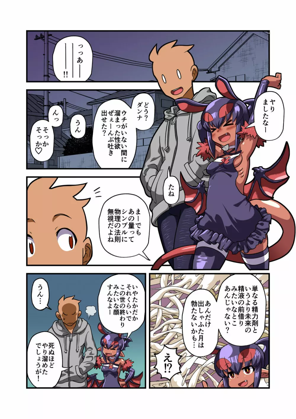 ハメ撮りのあくヨメ Page.339