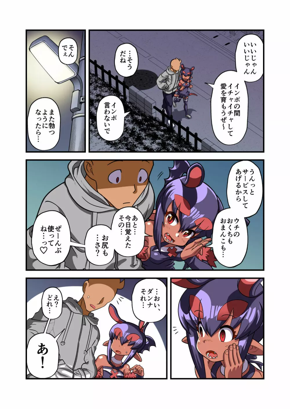 ハメ撮りのあくヨメ Page.340