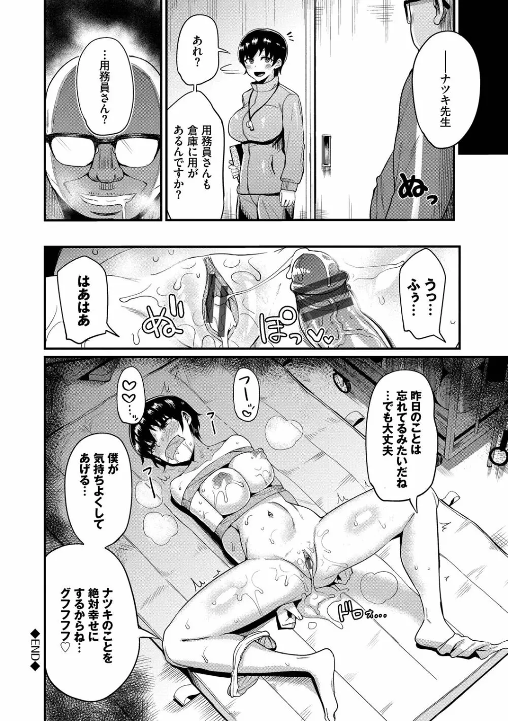 リベンジヒプノ Page.110