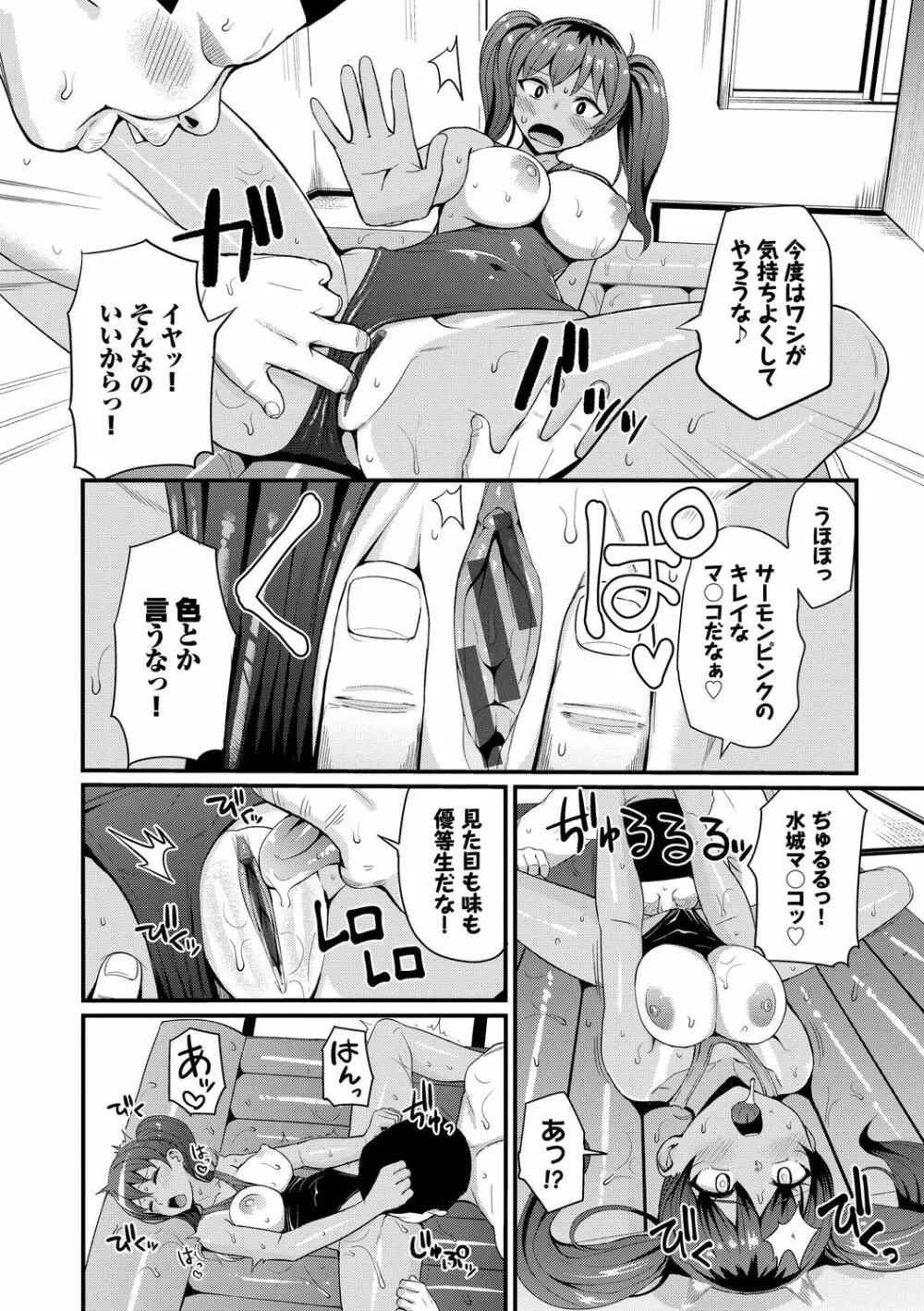 リベンジヒプノ Page.120