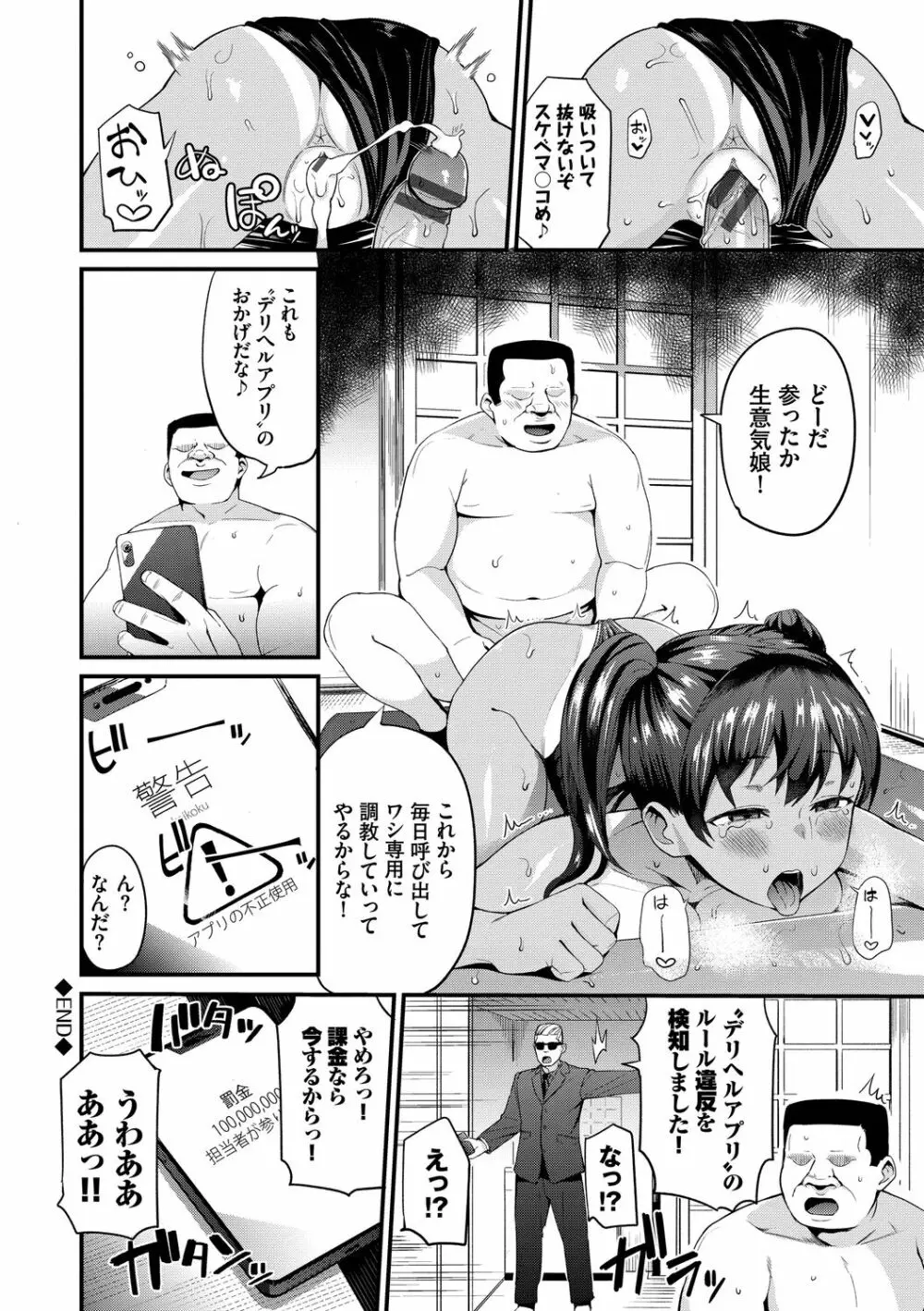 リベンジヒプノ Page.130