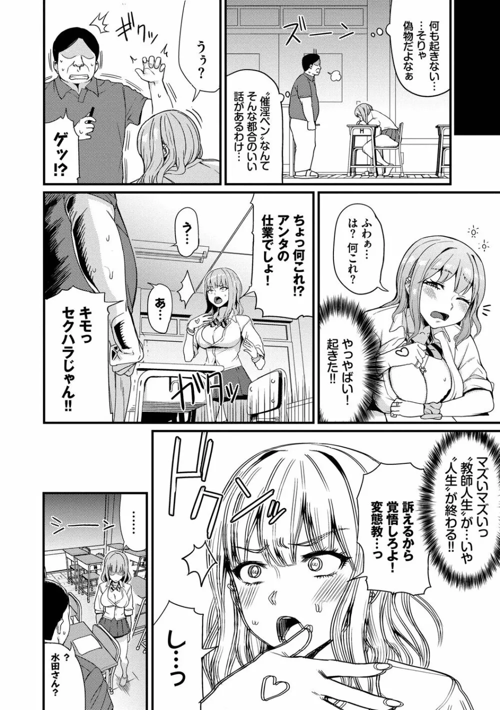 リベンジヒプノ Page.134