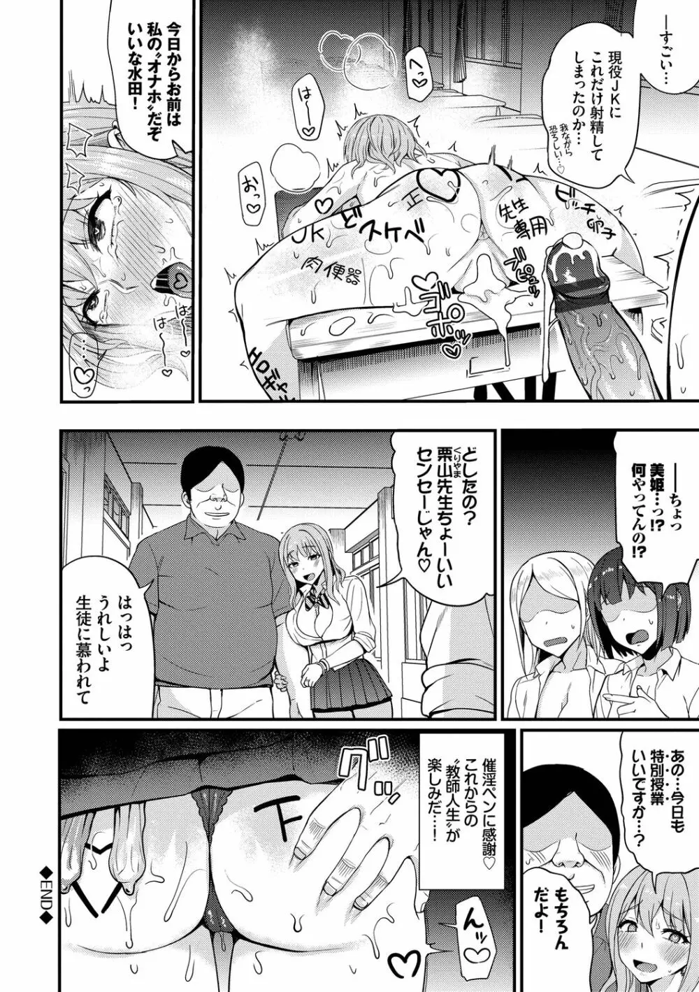 リベンジヒプノ Page.150