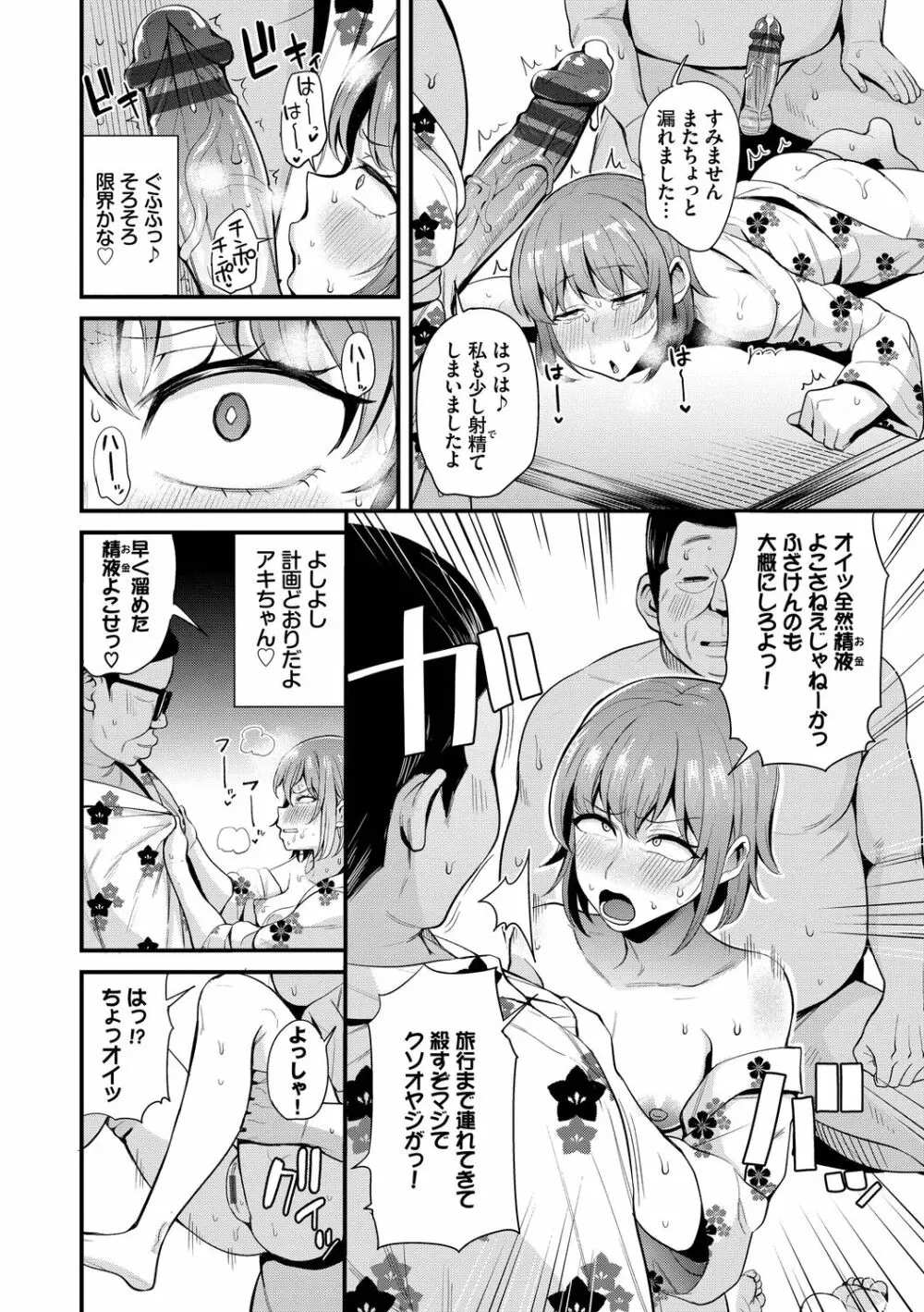 リベンジヒプノ Page.34