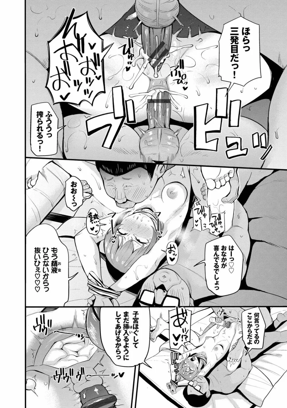 リベンジヒプノ Page.42