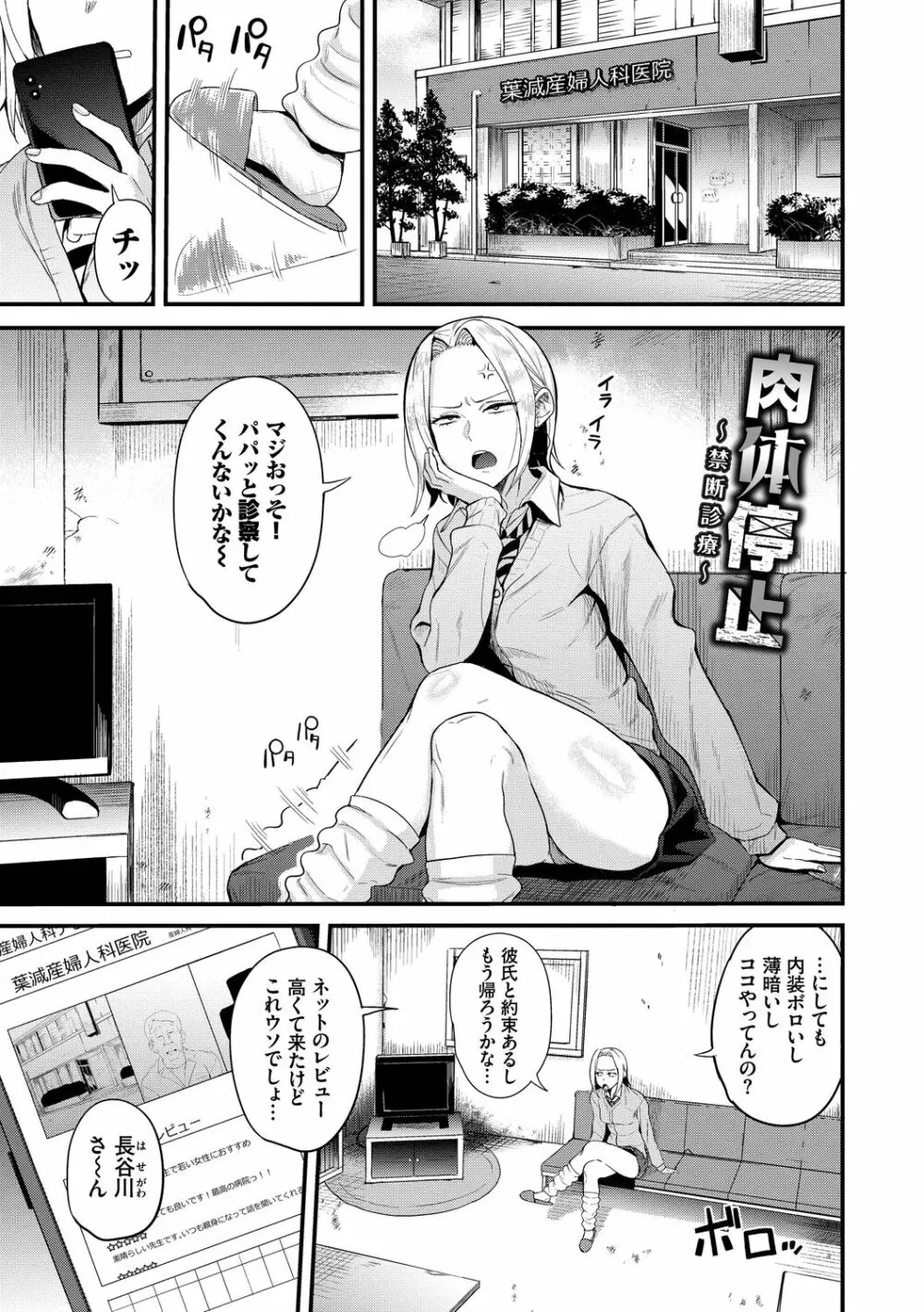 リベンジヒプノ Page.47