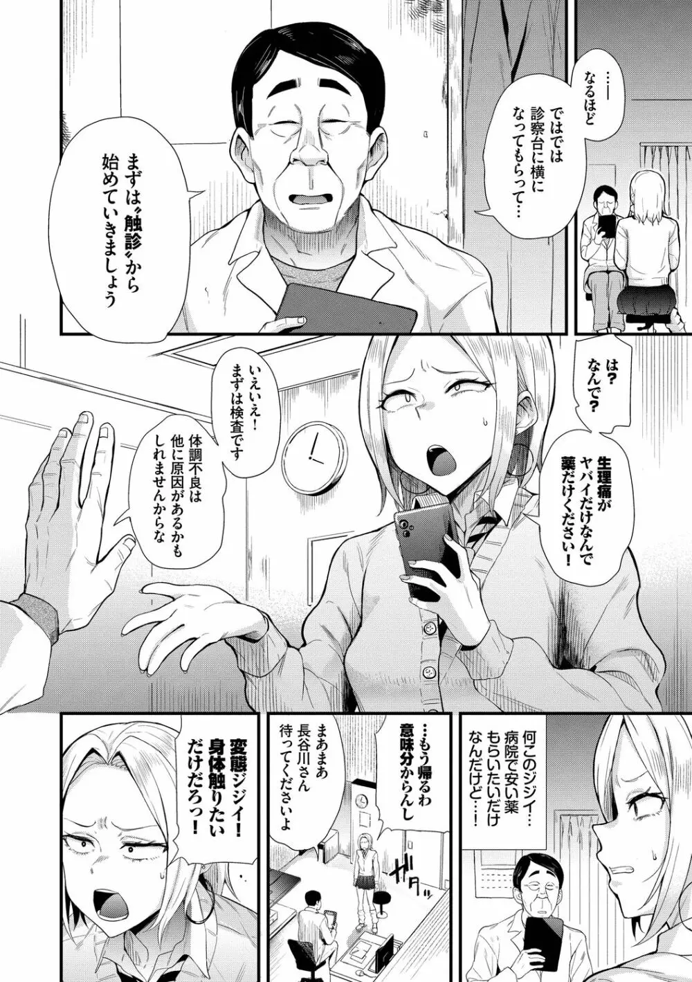 リベンジヒプノ Page.48