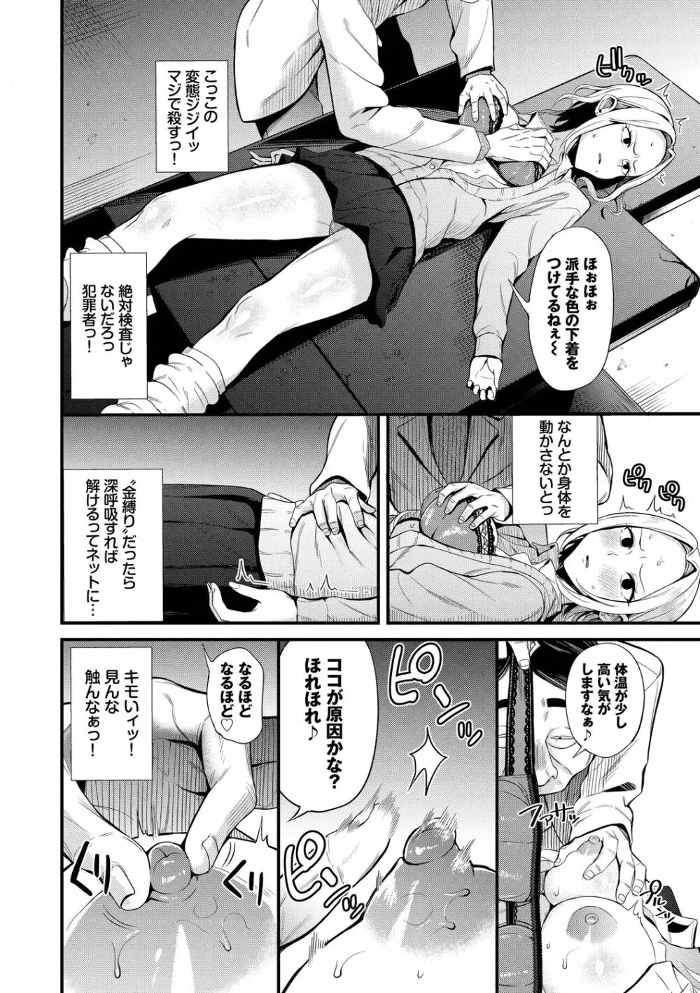 リベンジヒプノ Page.52