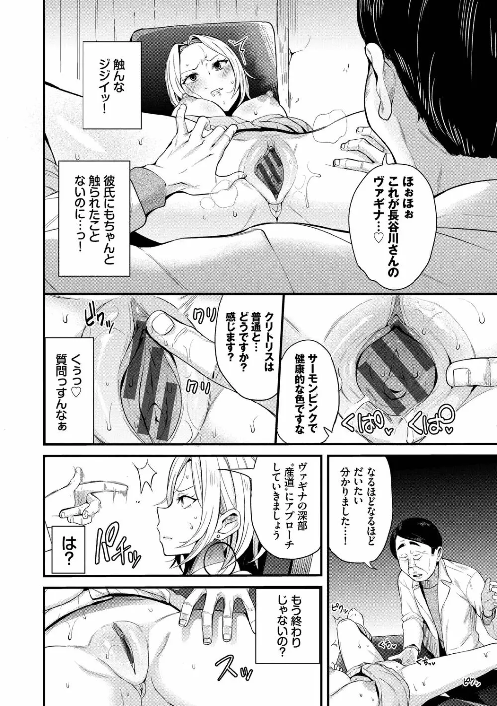 リベンジヒプノ Page.56