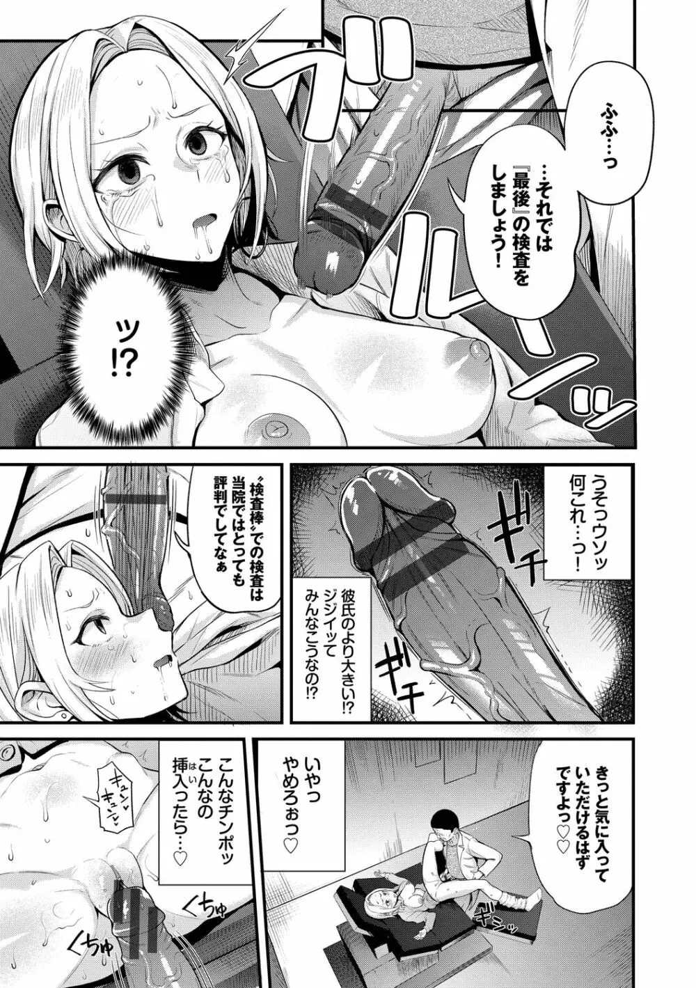 リベンジヒプノ Page.61