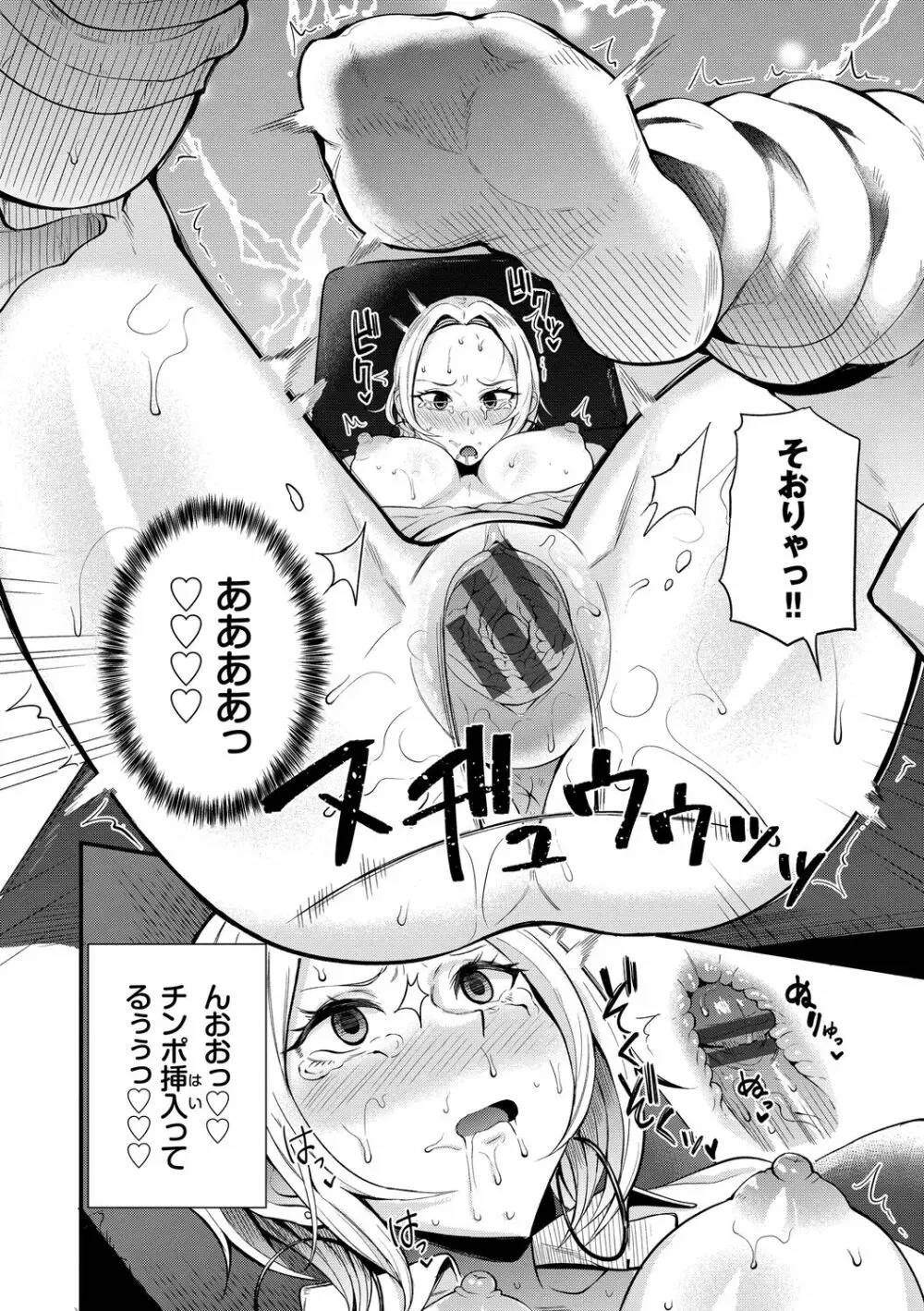 リベンジヒプノ Page.62