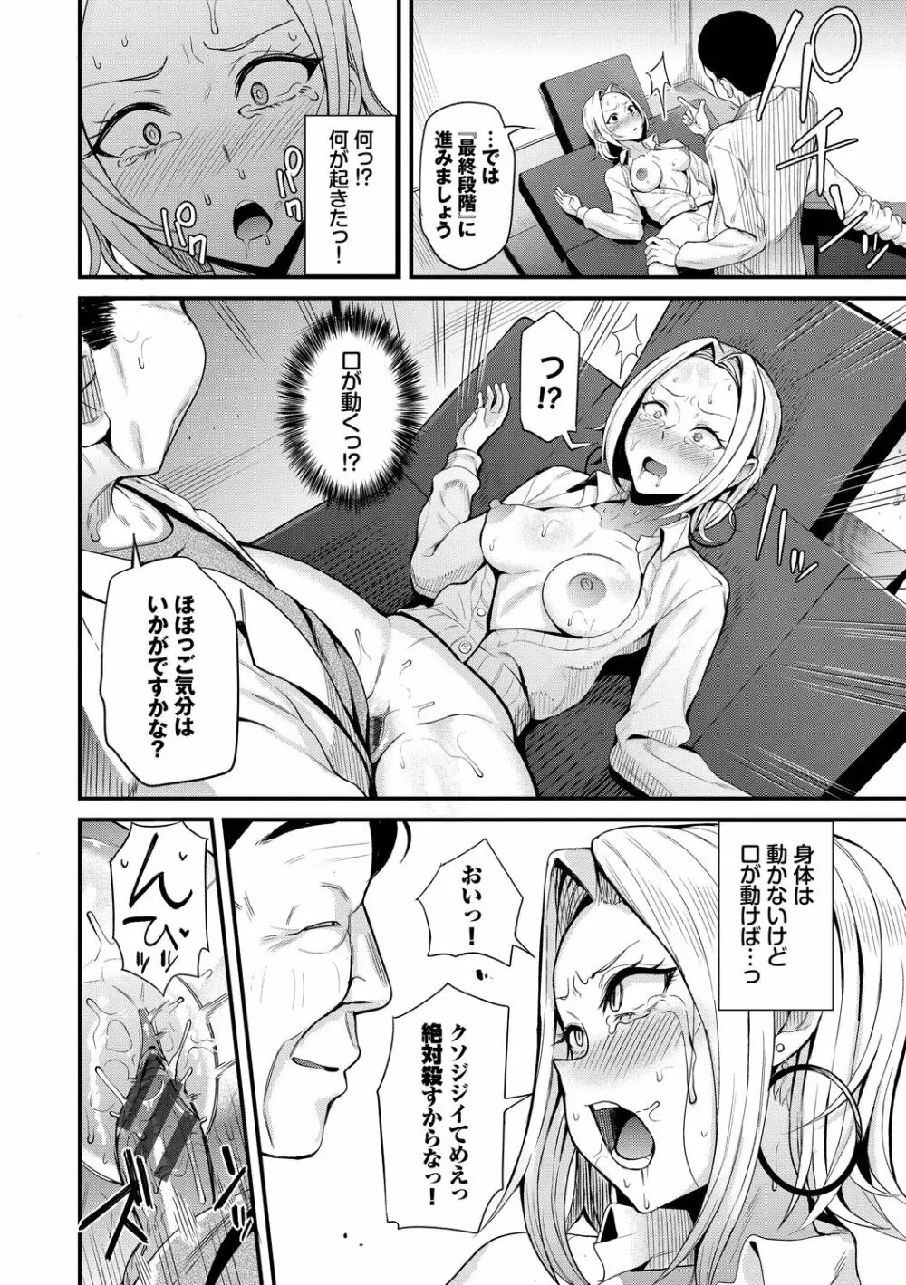 リベンジヒプノ Page.64