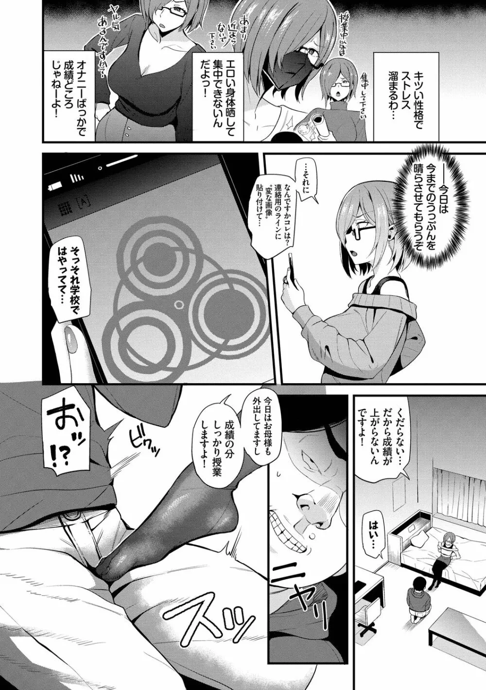 リベンジヒプノ Page.72