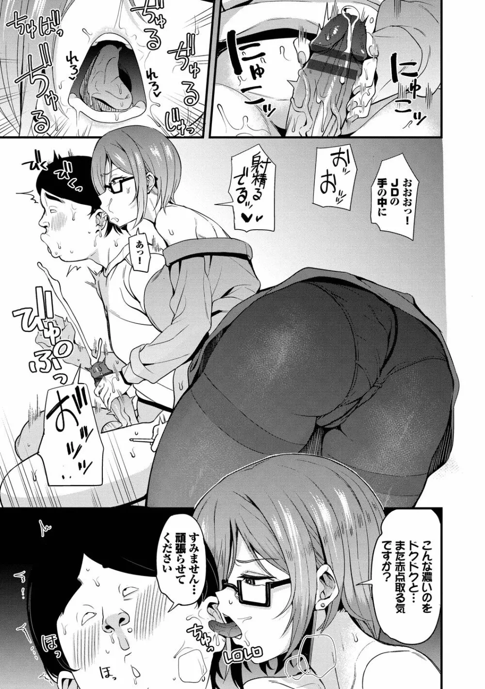 リベンジヒプノ Page.77