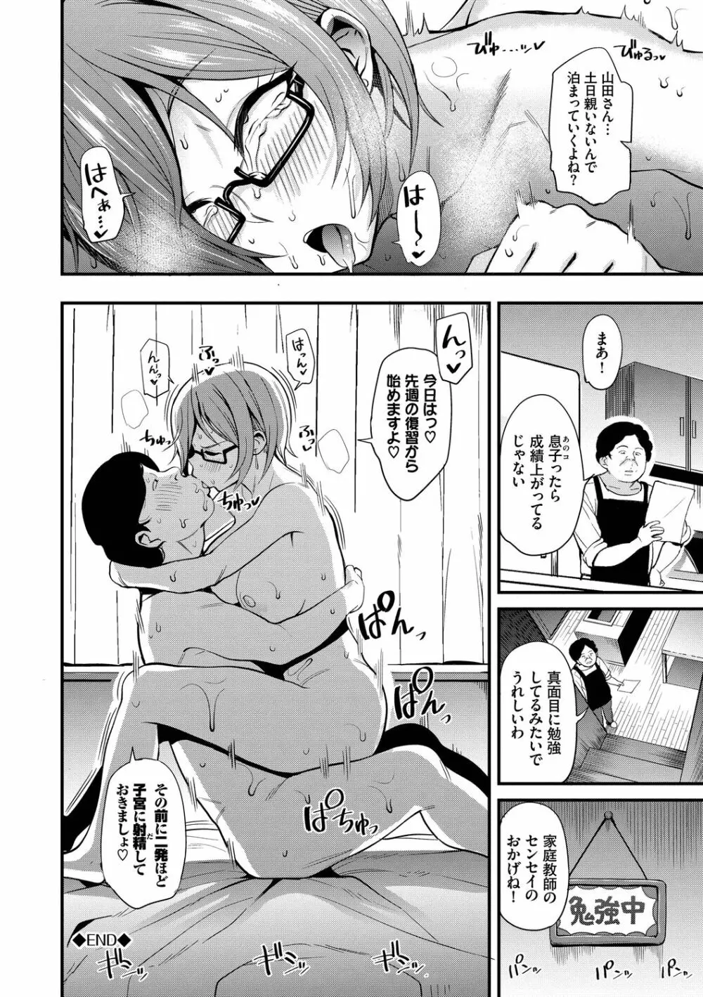 リベンジヒプノ Page.90