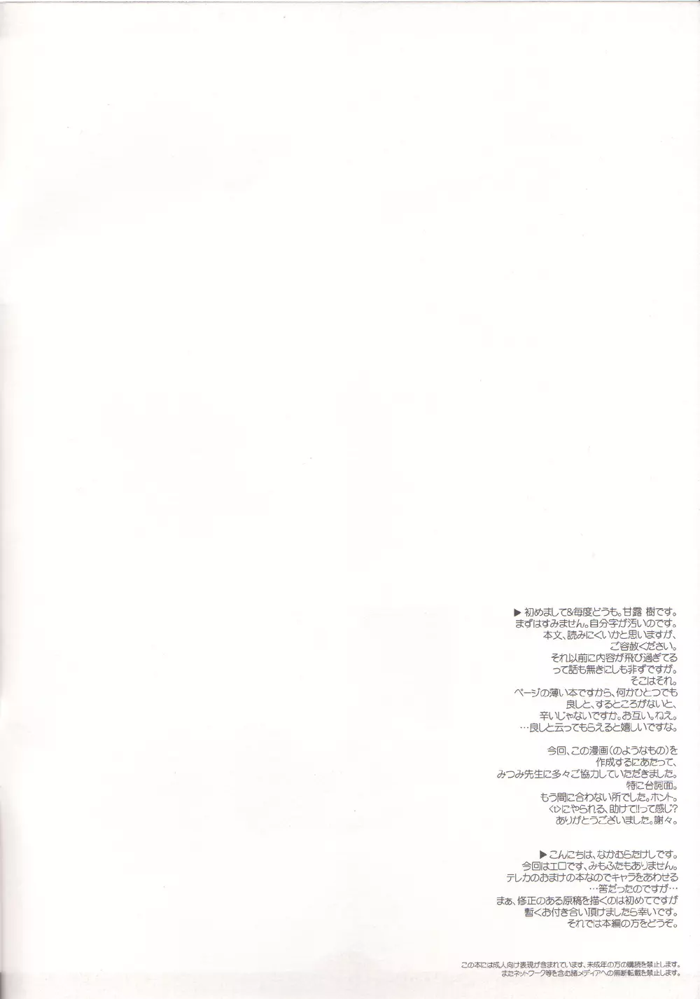 シーン回想 Page.2