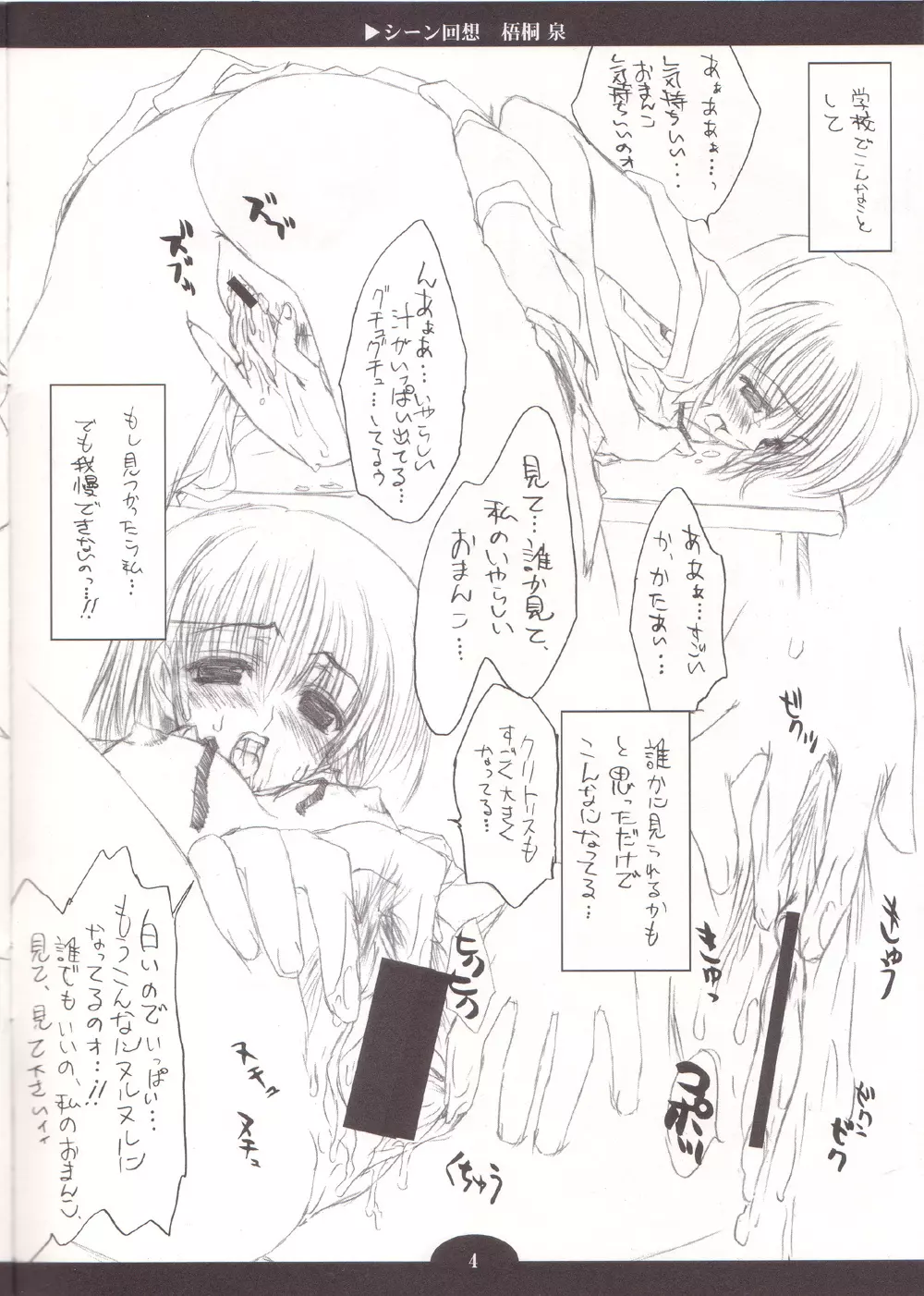 シーン回想 Page.4