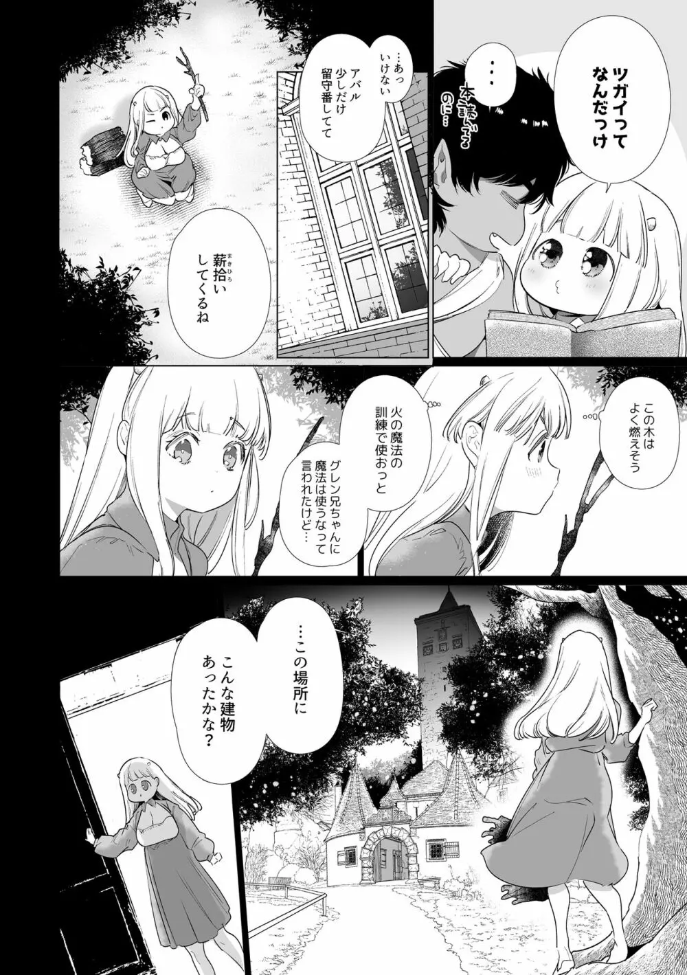 [Yatomomin (山本ともみつ)] Mede little Roy～落ちこぼれ魔女の正体は、精液(魔力)を糧とする最強の悪魔でした。～ (オリジナル) [DL版] Page.17