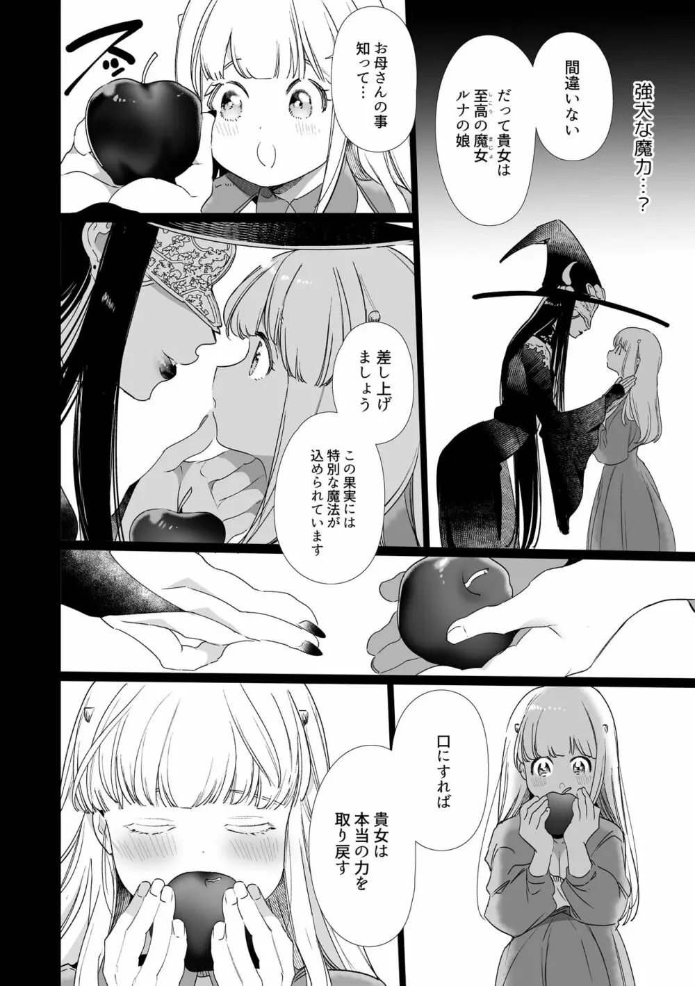 [Yatomomin (山本ともみつ)] Mede little Roy～落ちこぼれ魔女の正体は、精液(魔力)を糧とする最強の悪魔でした。～ (オリジナル) [DL版] Page.19