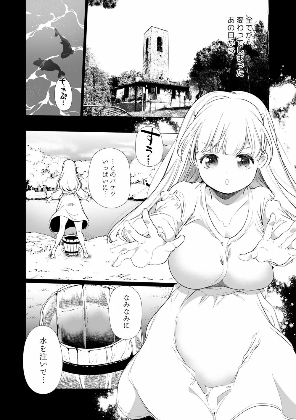 [Yatomomin (山本ともみつ)] Mede little Roy～落ちこぼれ魔女の正体は、精液(魔力)を糧とする最強の悪魔でした。～ (オリジナル) [DL版] Page.5