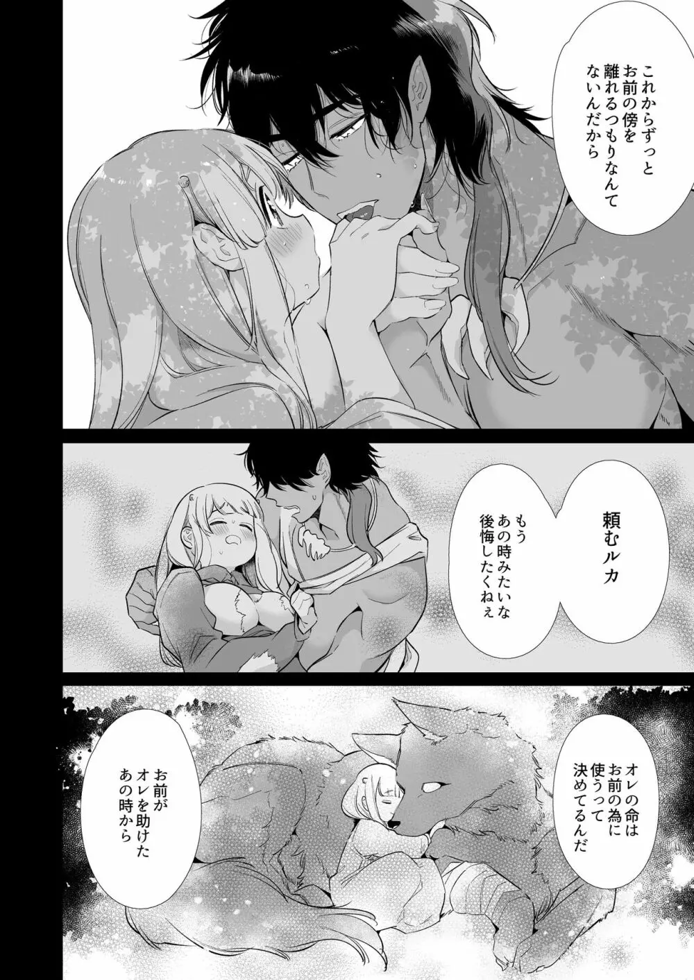 [Yatomomin (山本ともみつ)] Mede little Roy～落ちこぼれ魔女の正体は、精液(魔力)を糧とする最強の悪魔でした。～2・上 (オリジナル) [DL版] Page.39