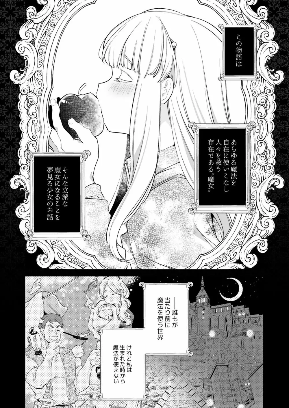 [Yatomomin (山本ともみつ)] Mede little Roy～落ちこぼれ魔女の正体は、精液(魔力)を糧とする最強の悪魔でした。～2・上 (オリジナル) [DL版] Page.4