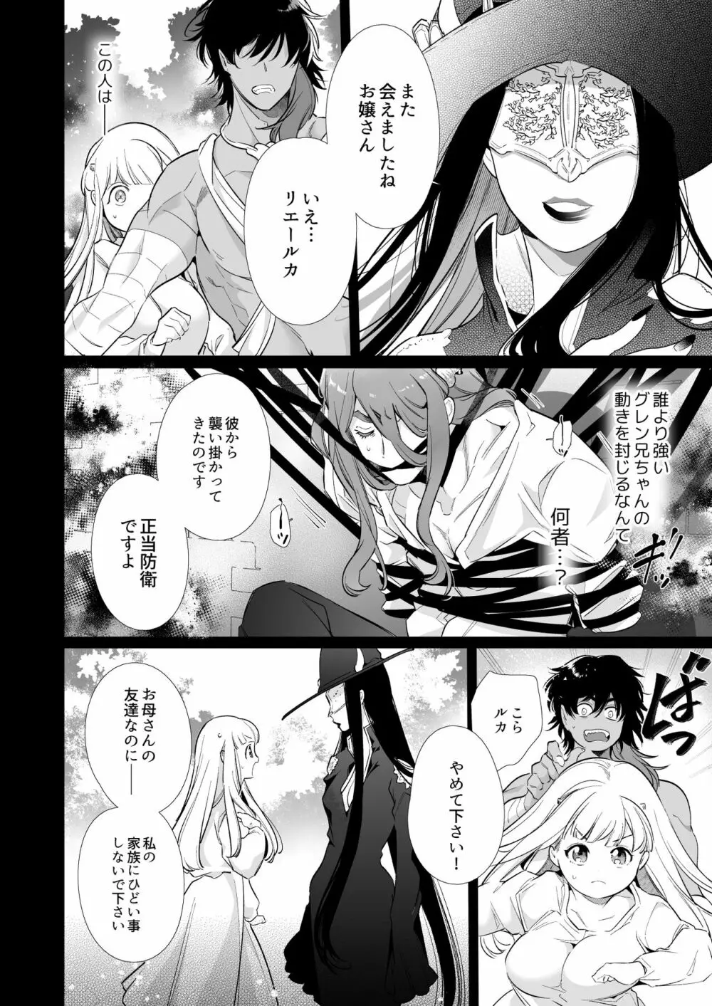 [Yatomomin (山本ともみつ)] Mede little Roy～落ちこぼれ魔女の正体は、精液(魔力)を糧とする最強の悪魔でした。～2・上 (オリジナル) [DL版] Page.45