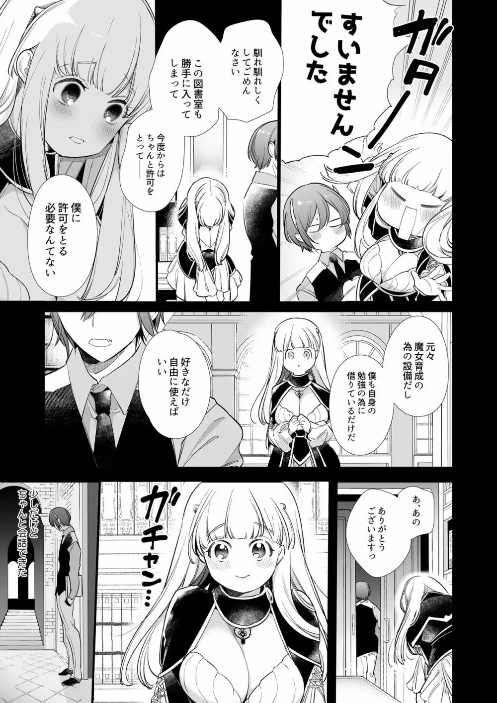 [Yatomomin (山本ともみつ)] Mede little Roy～落ちこぼれ魔女の正体は、精液(魔力)を糧とする最強の悪魔でした。～2・上 (オリジナル) [DL版] Page.70