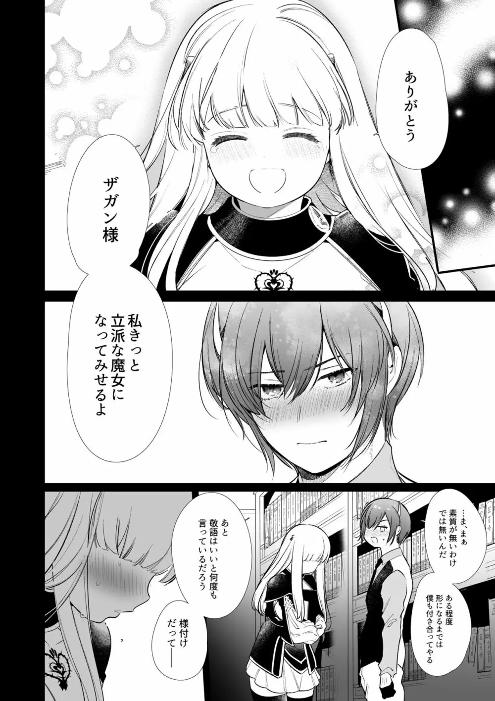 [Yatomomin (山本ともみつ)] Mede little Roy～落ちこぼれ魔女の正体は、精液(魔力)を糧とする最強の悪魔でした。～2・下 (オリジナル) [DL版] Page.15