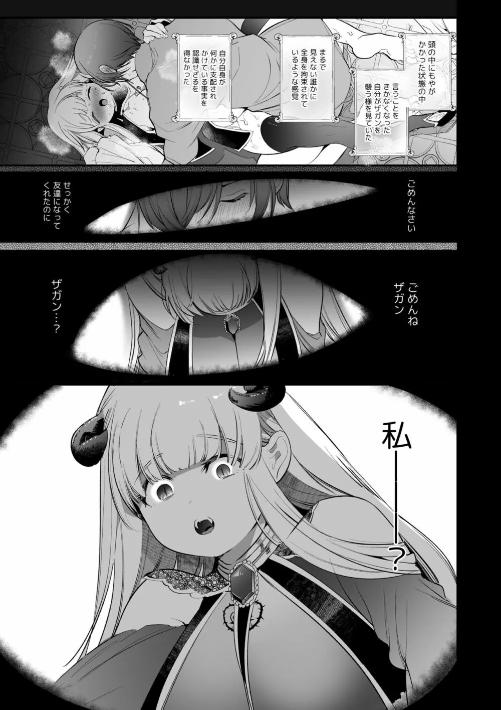 [Yatomomin (山本ともみつ)] Mede little Roy～落ちこぼれ魔女の正体は、精液(魔力)を糧とする最強の悪魔でした。～2・下 (オリジナル) [DL版] Page.38