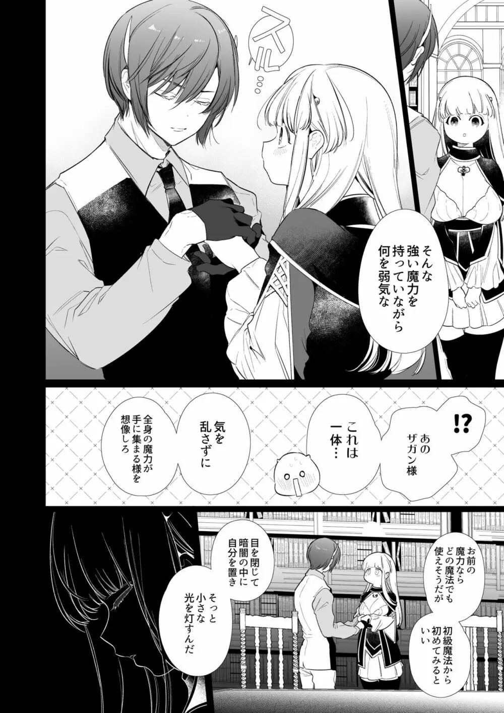 [Yatomomin (山本ともみつ)] Mede little Roy～落ちこぼれ魔女の正体は、精液(魔力)を糧とする最強の悪魔でした。～2・下 (オリジナル) [DL版] Page.7