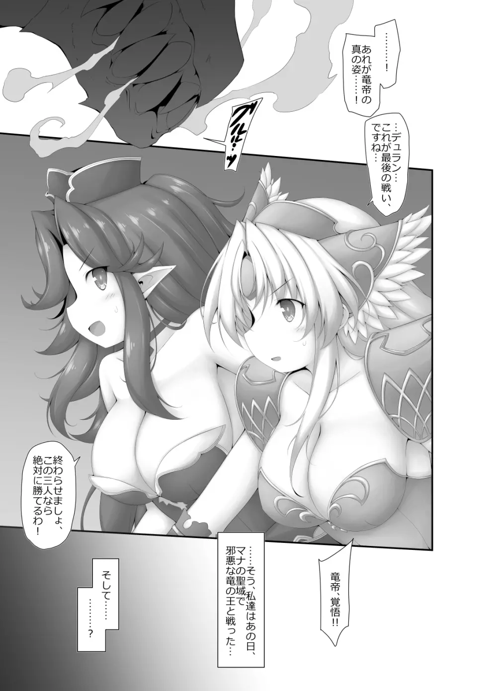 竜帝さまの、仰せのままに♡ Page.3