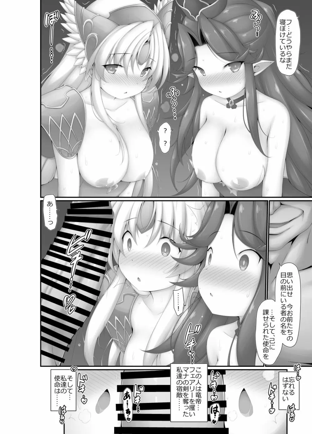 竜帝さまの、仰せのままに♡ Page.6