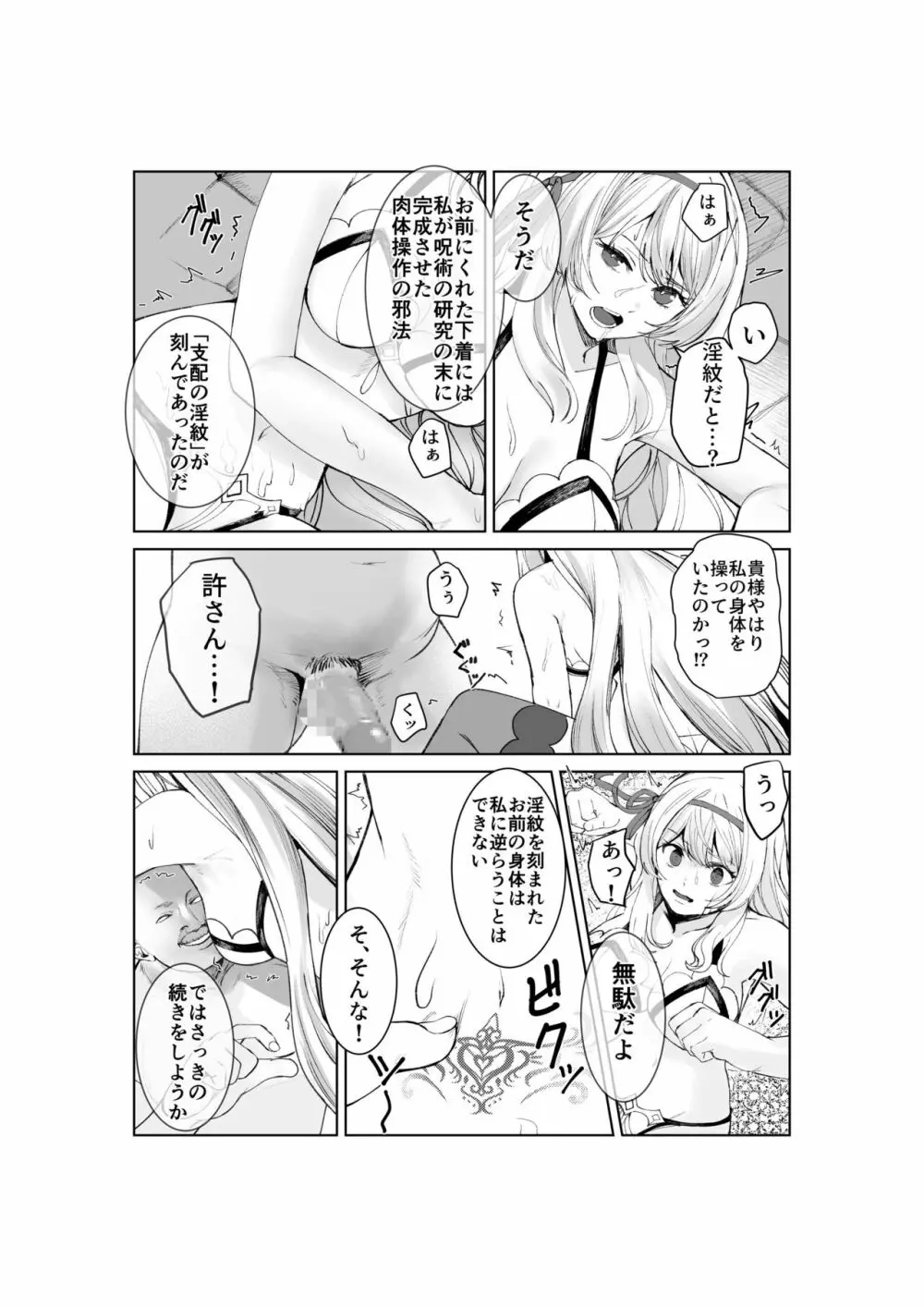 支配の淫紋 ―おっさん店主に淫紋を植え付けられて身も心も征服される姫騎士物語― Page.12