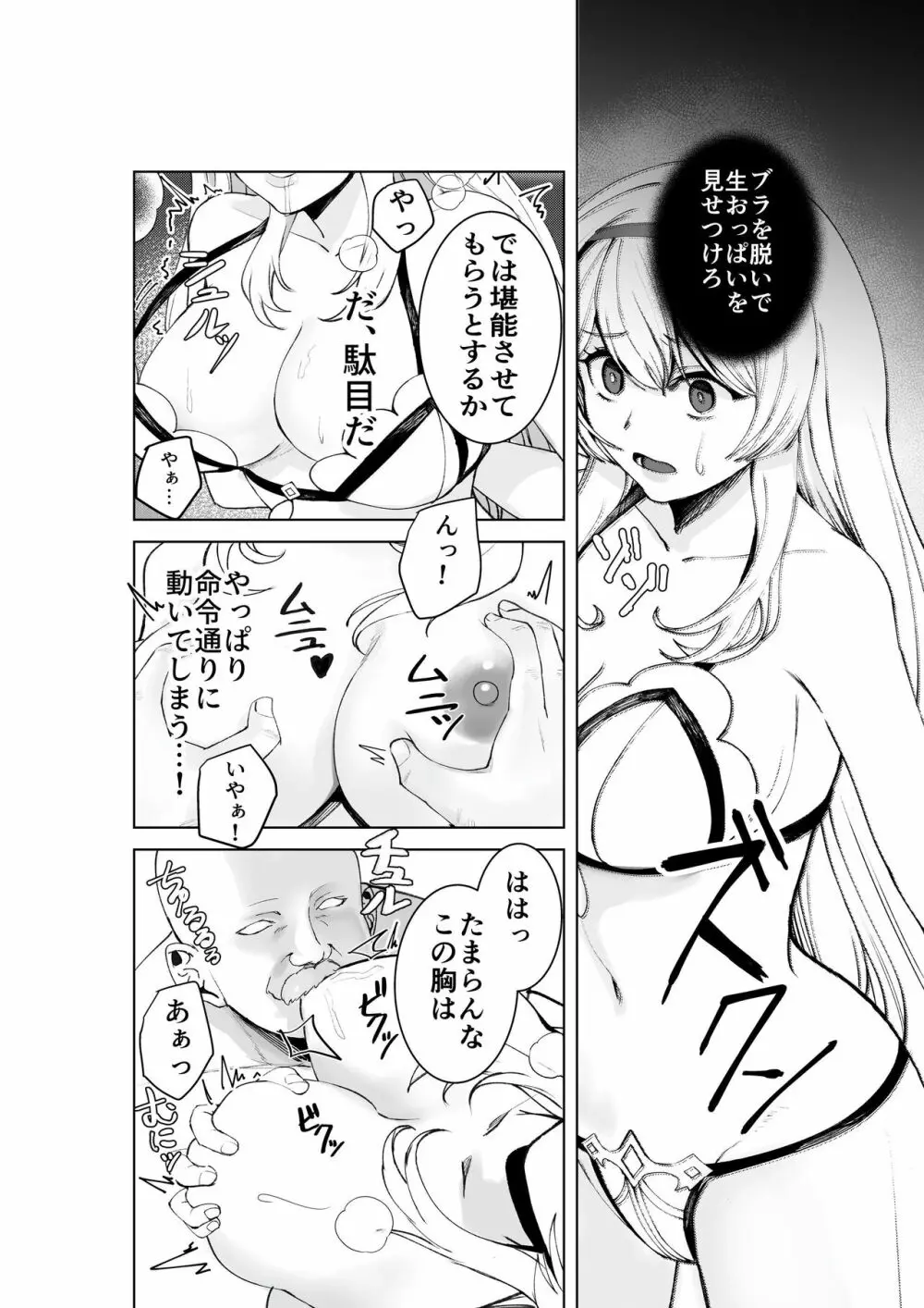 支配の淫紋 ―おっさん店主に淫紋を植え付けられて身も心も征服される姫騎士物語― Page.13