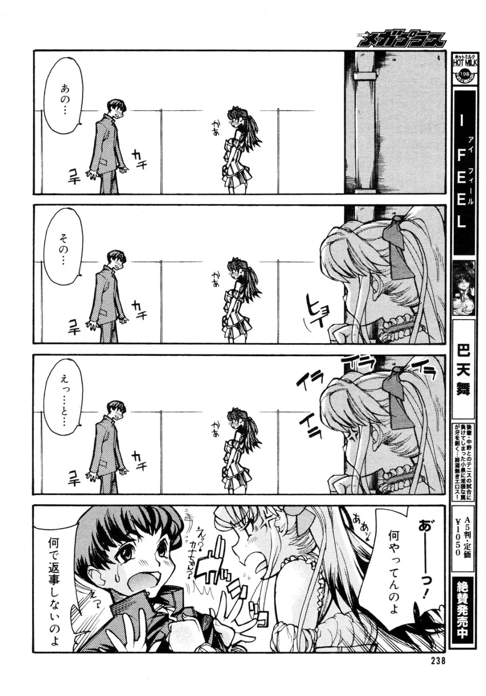 その気でいさせて Page.3