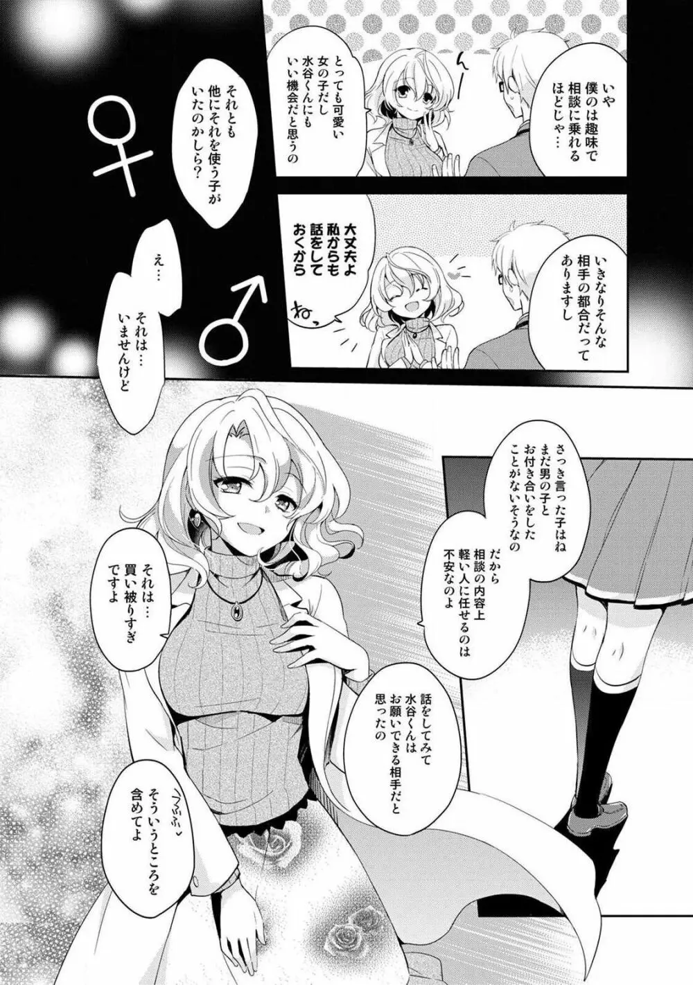 オトメスイッチ~彼が持ってる彼女のリモコン~ Page.10