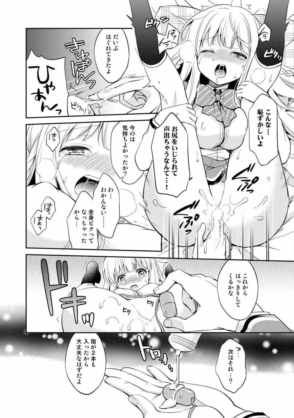 オトメスイッチ~彼が持ってる彼女のリモコン~ Page.100