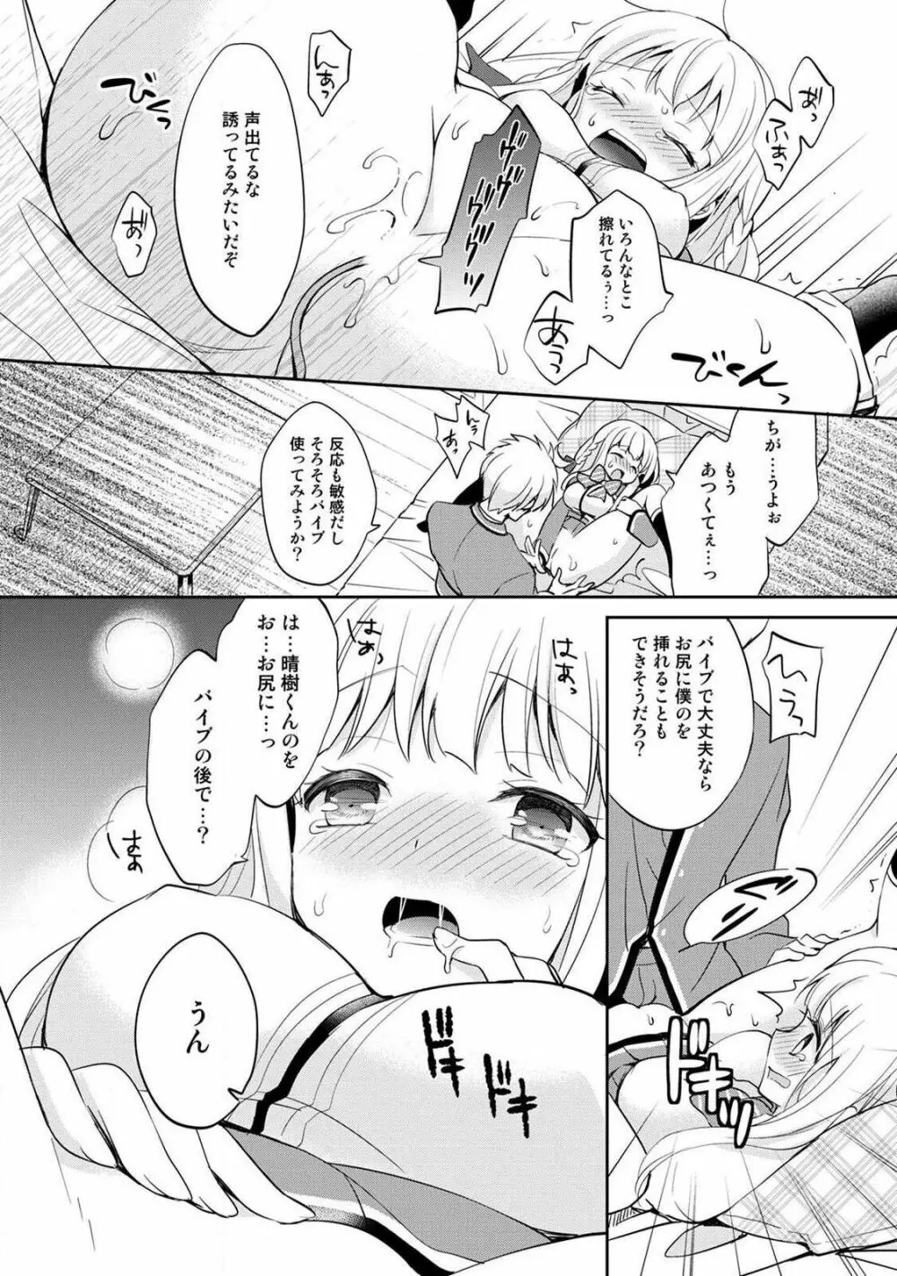 オトメスイッチ~彼が持ってる彼女のリモコン~ Page.102
