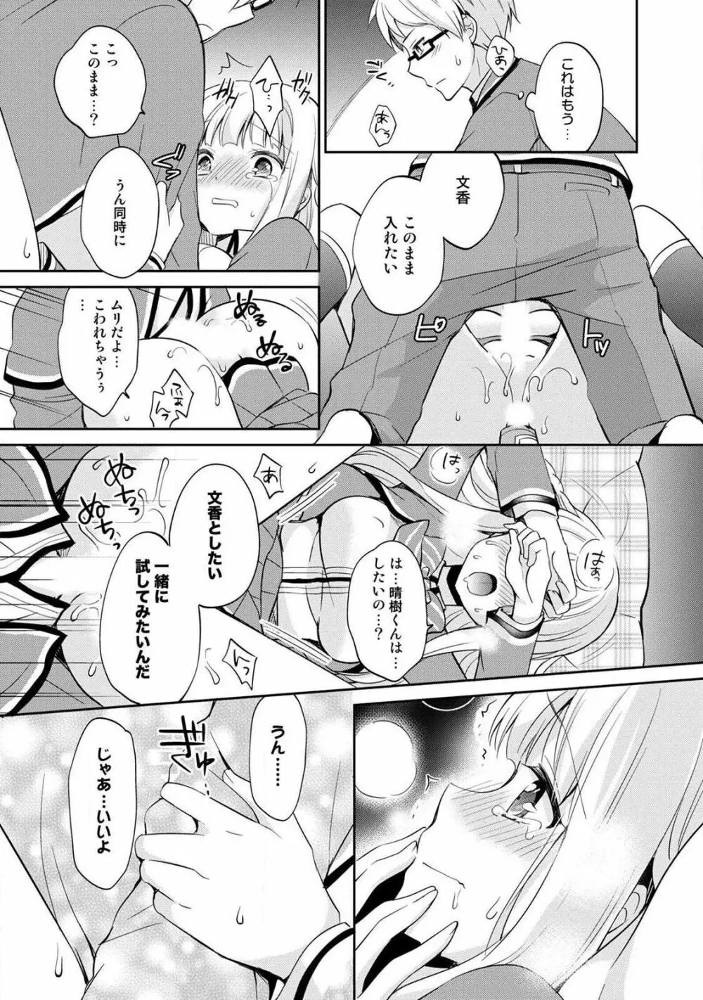 オトメスイッチ~彼が持ってる彼女のリモコン~ Page.105