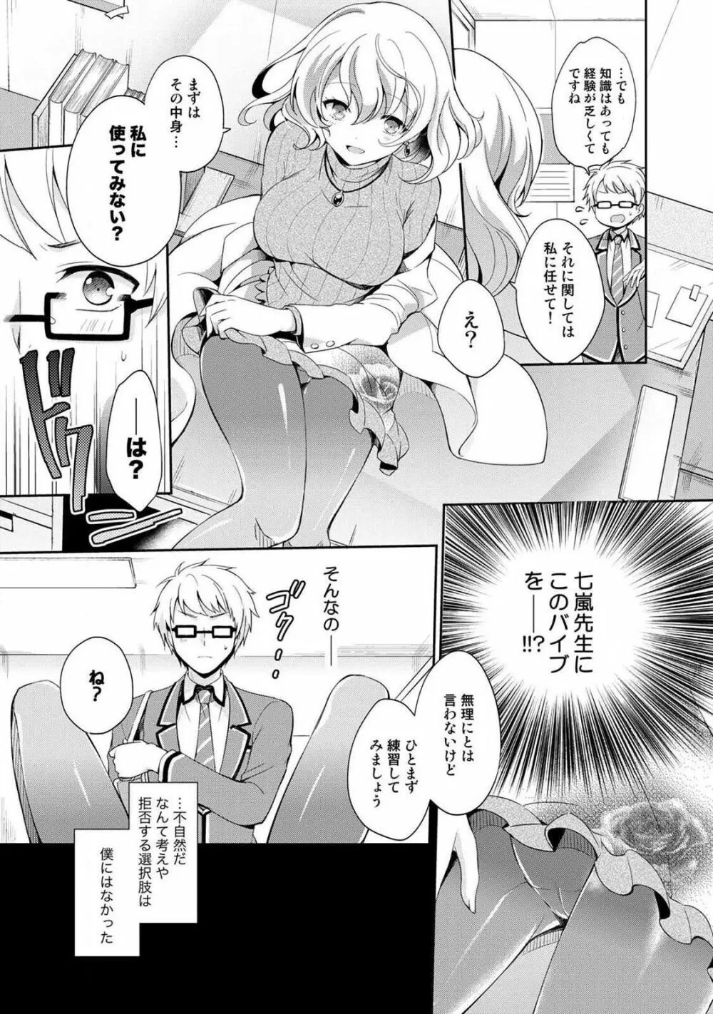 オトメスイッチ~彼が持ってる彼女のリモコン~ Page.11