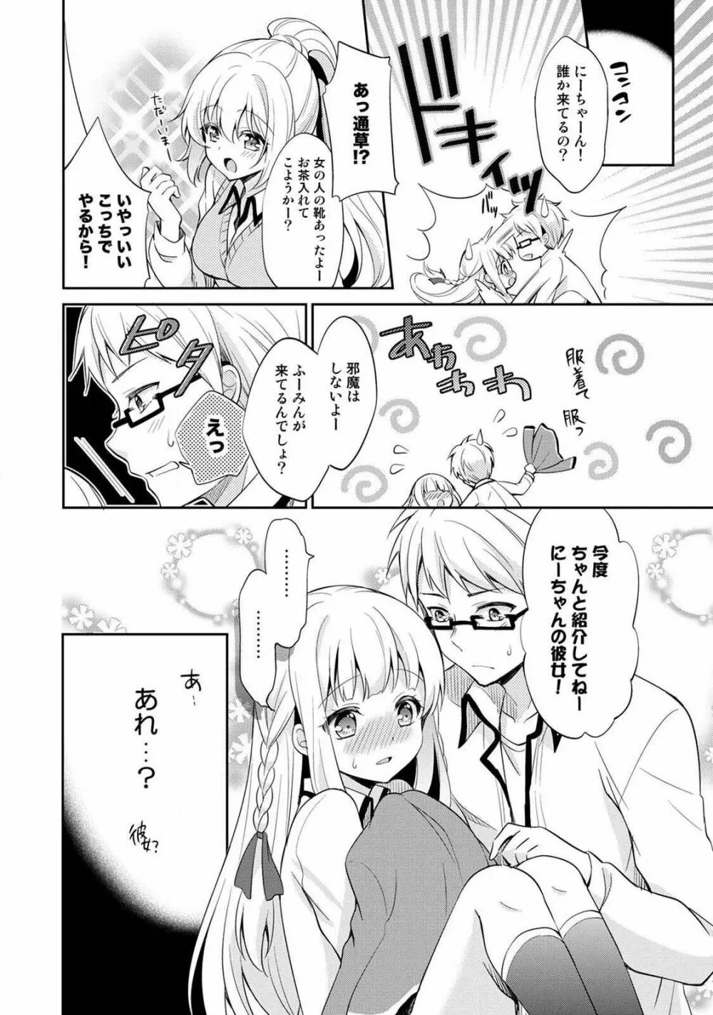 オトメスイッチ~彼が持ってる彼女のリモコン~ Page.112
